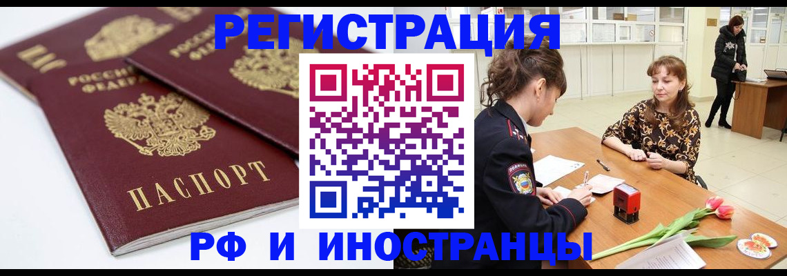 прописка ребенка в Красноярске